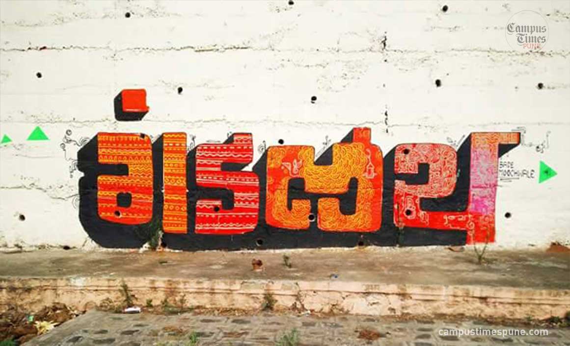 Graffiti-in-Pune-Street-Art-Puneri-Slang-Gandlay