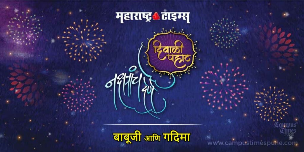 Diwali-Pahat-in-Pune-2023-Nakshatrache-Dene