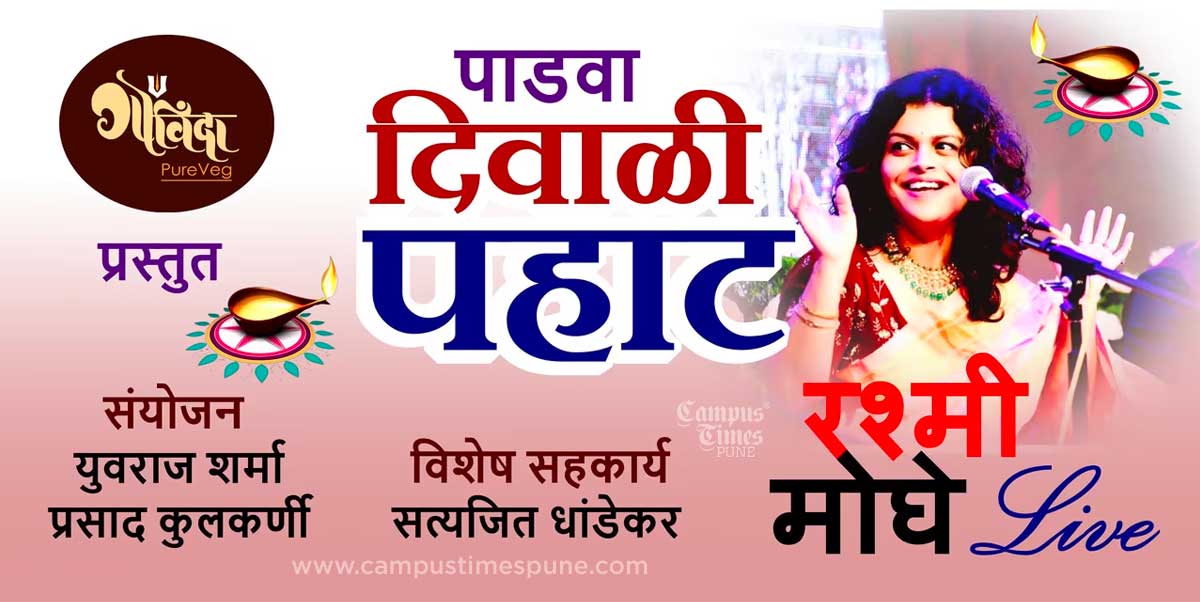 Diwali-Pahat-in-Pune-2023-Rashmi-Moghe