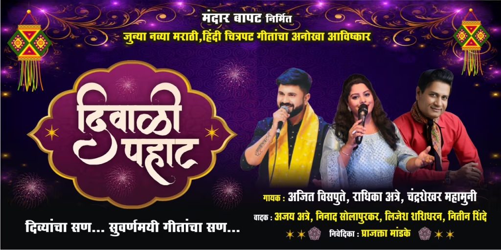 diwali-pahat-tilak-smarak-mandir-pune-2026