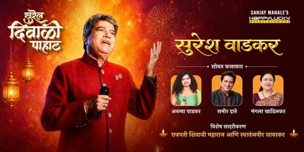 suresh-wadkar-surel-diwali-pahat-pune